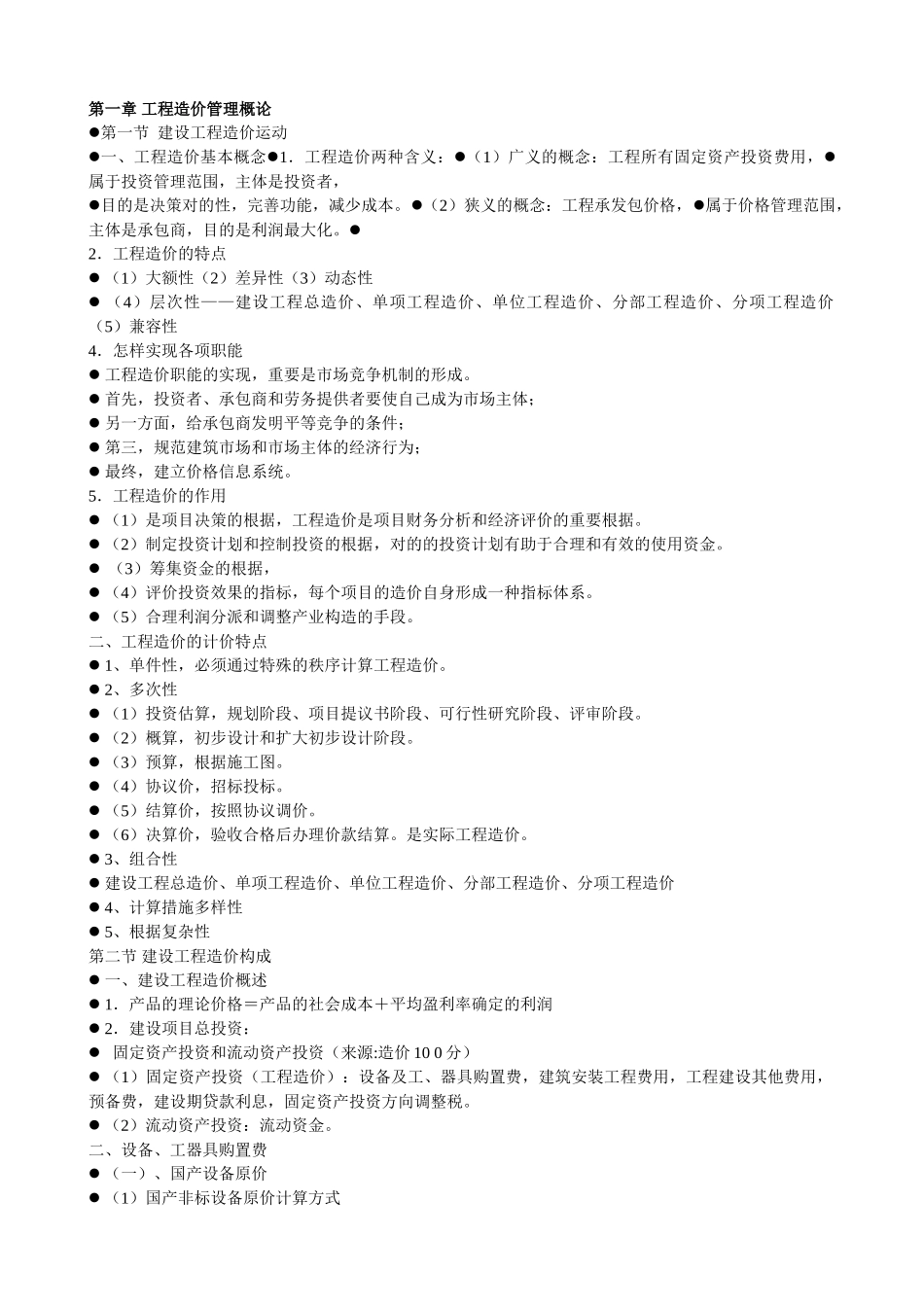 2025年浙江造价员第一到第十章培训讲义理论_第1页