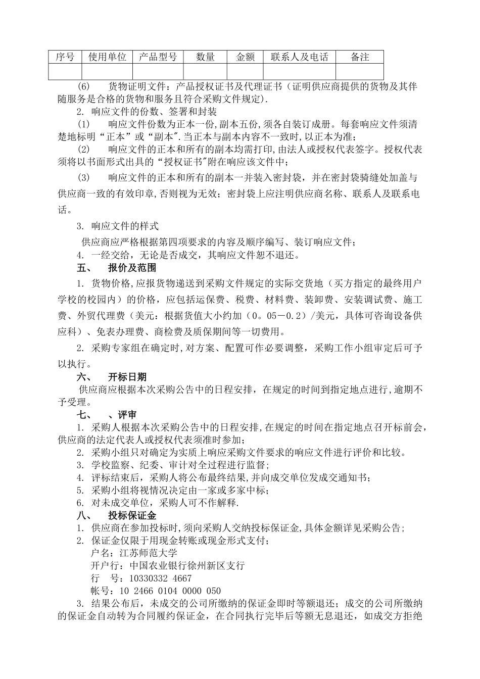 江苏师范大学在线课程教学服务管理平台采购采购文件_第2页
