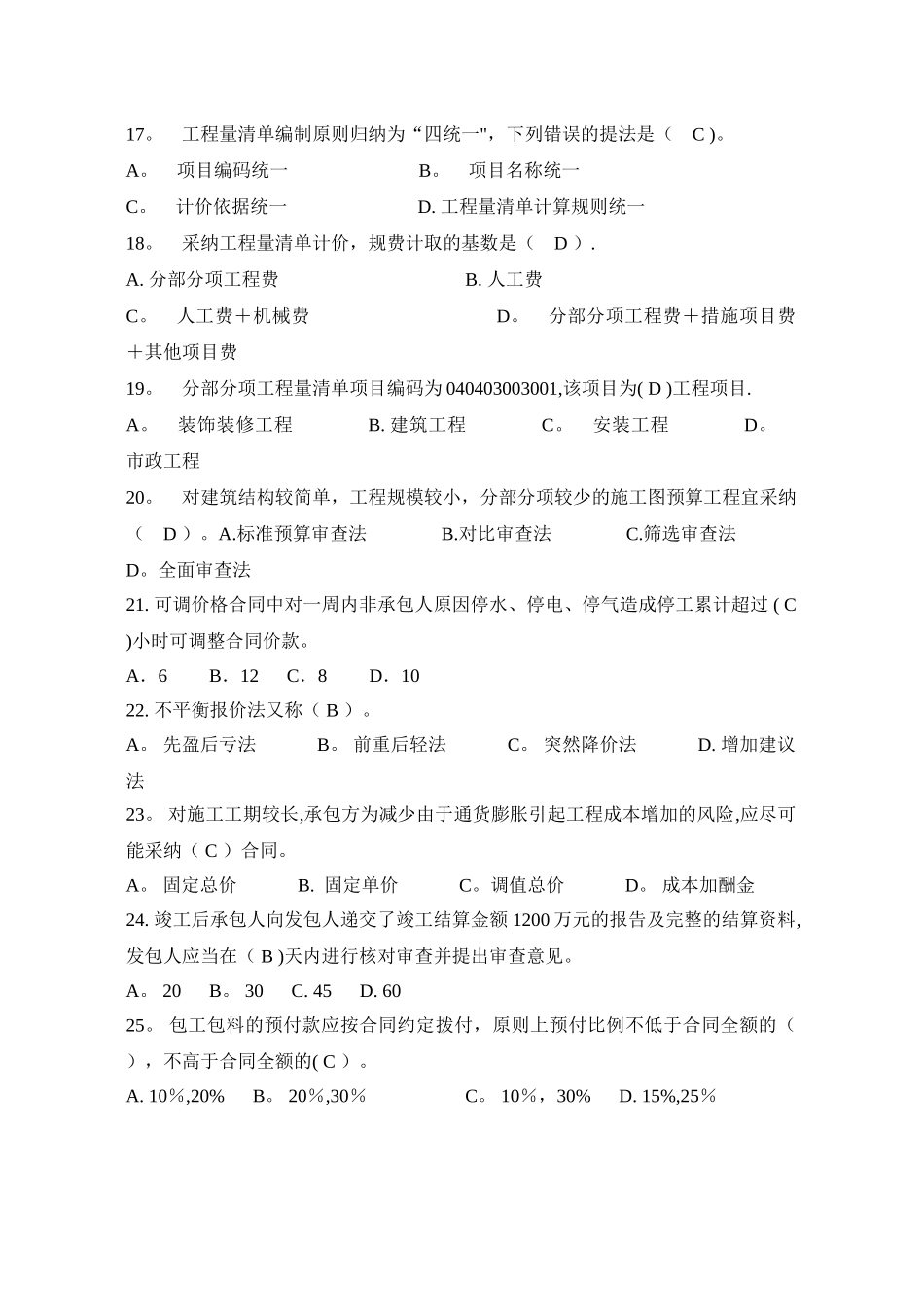 江苏工程造价员考试真题_第3页