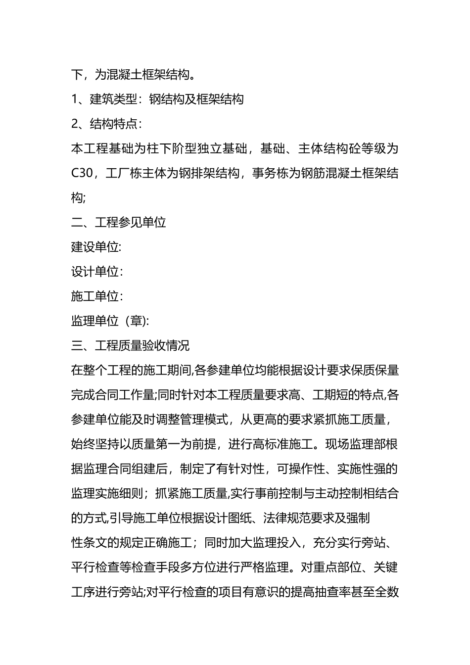 江苏工程质量评估报告_第2页