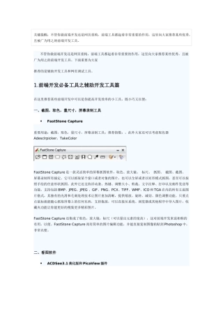 2025年前端工程师web前端开发工具