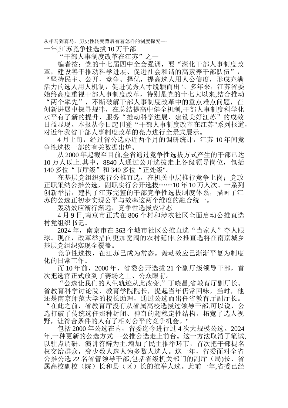 江苏干部人事制度改革系列报道_第1页