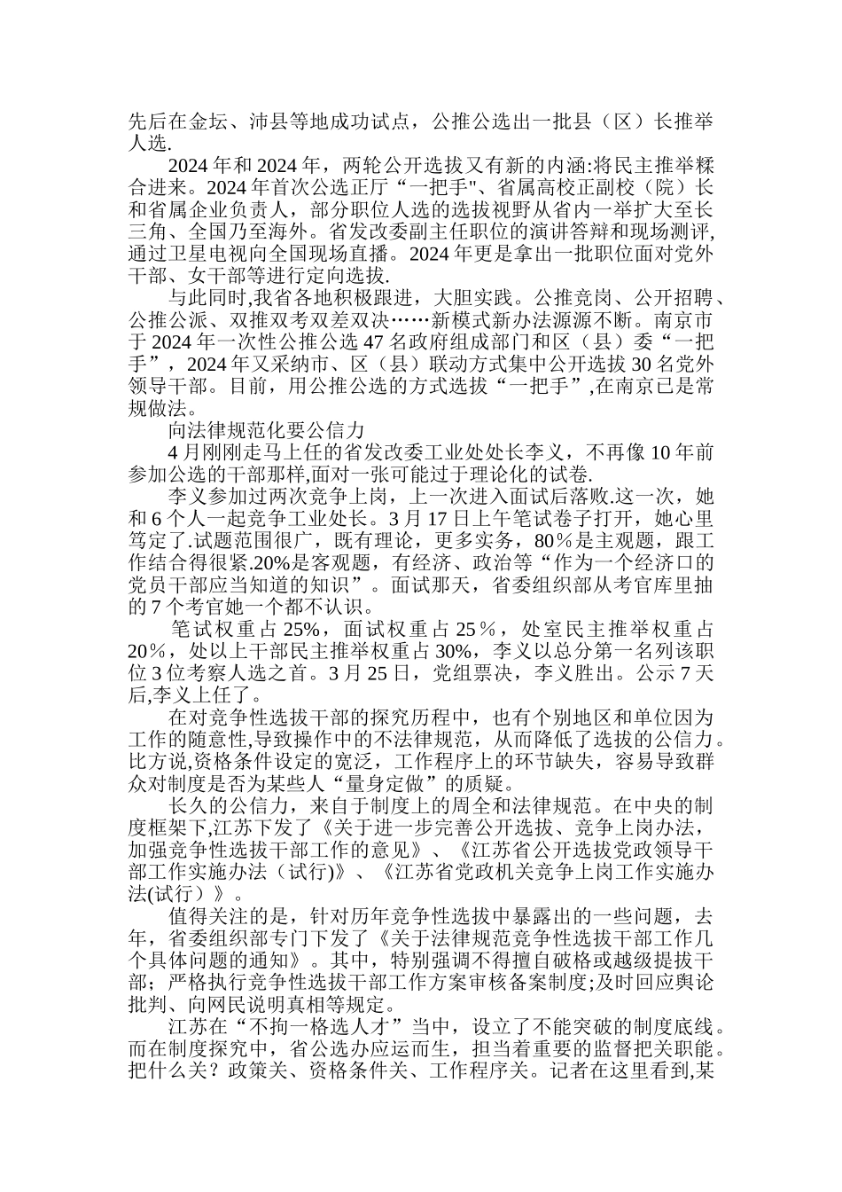 江苏干部人事制度改革系列报道_第2页