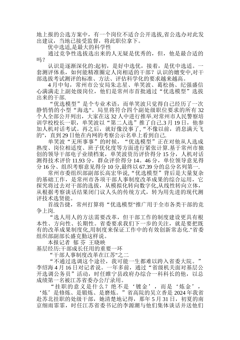 江苏干部人事制度改革系列报道_第3页