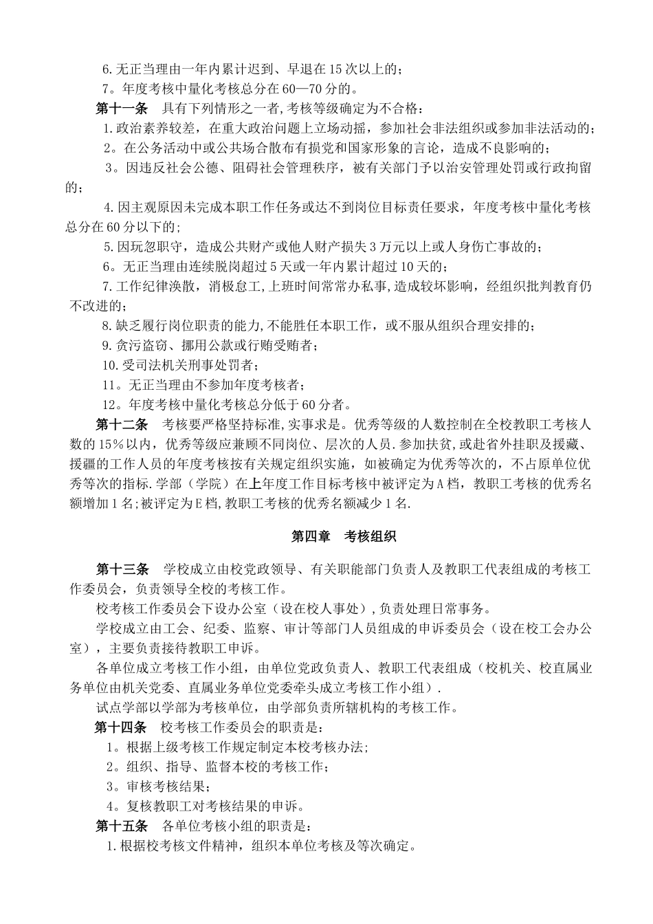 江苏师范大学教职工考核办法_第3页