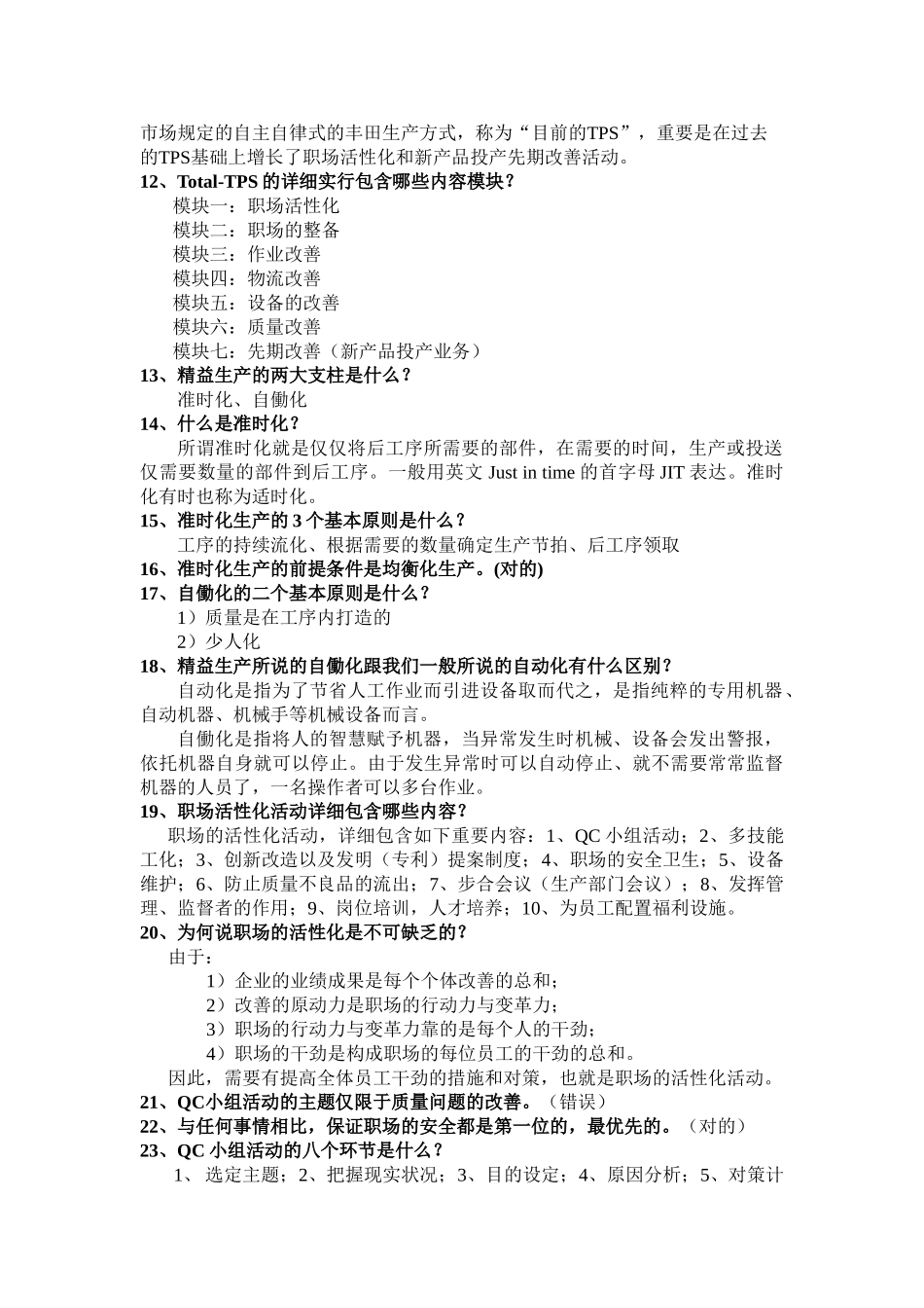 2025年WOS精益生产知识考试题库_第3页