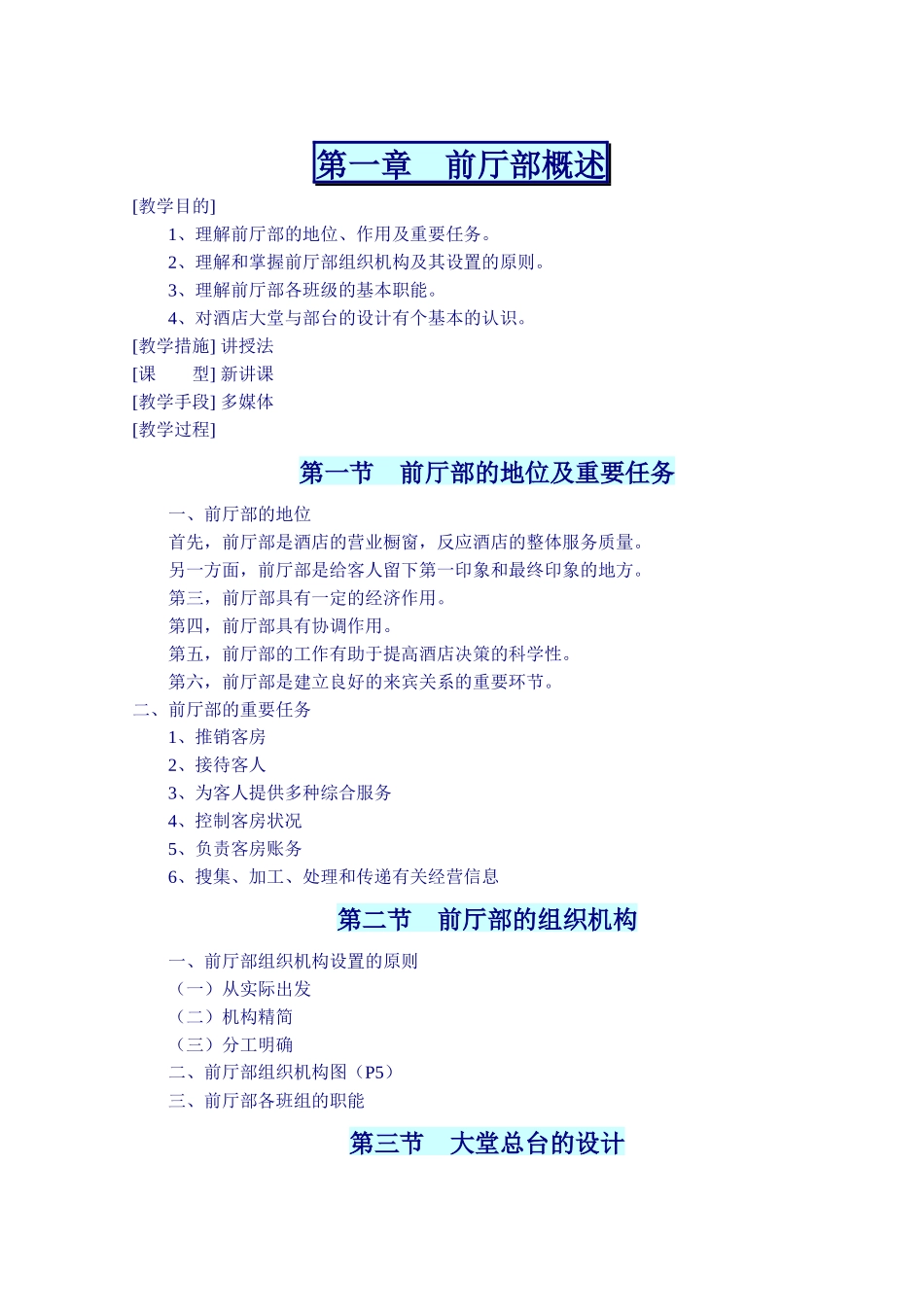 2025年客房前台全套培训资料_第2页