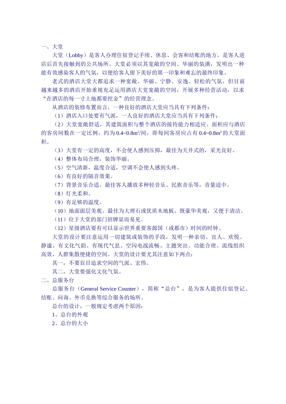 2025年客房前台全套培训资料_第3页