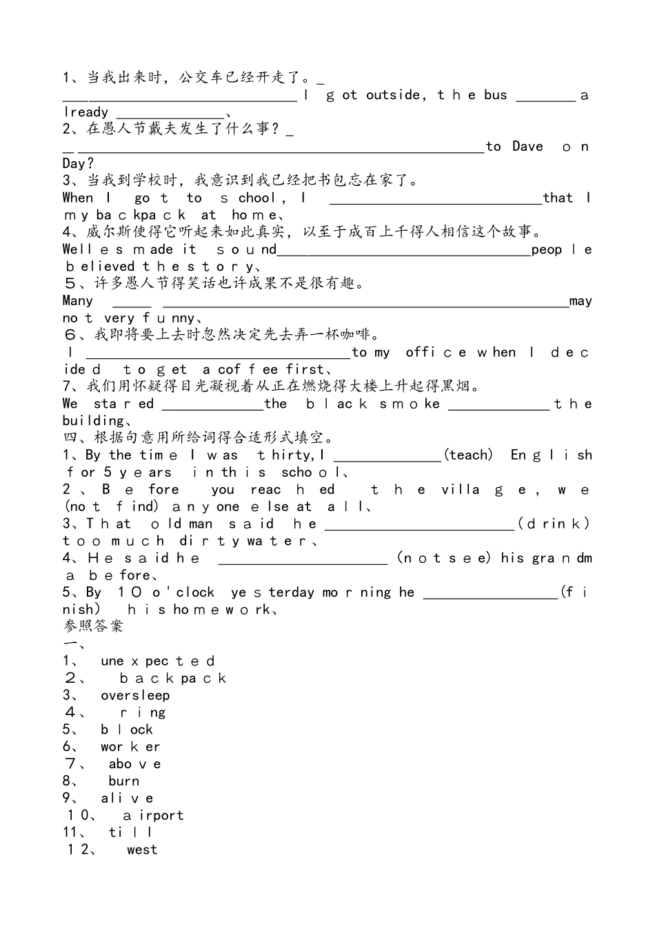 2025年人教新目标英语九年级全册 Unit 12　Life is full of the unexpecte_第2页