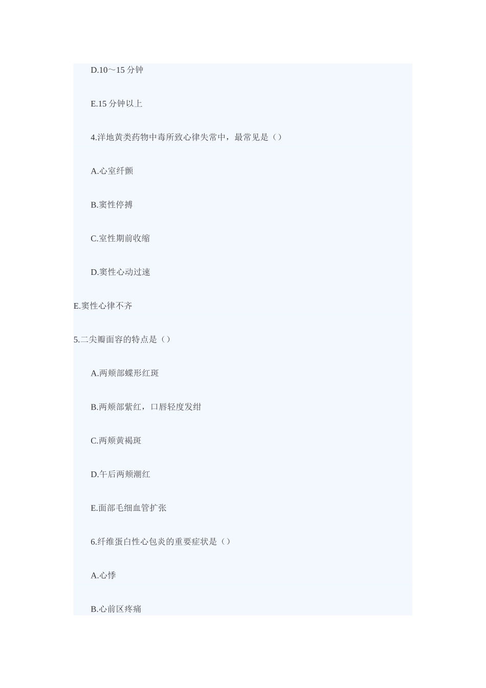 2025年护士资格考试《实践能力》模拟题_第2页
