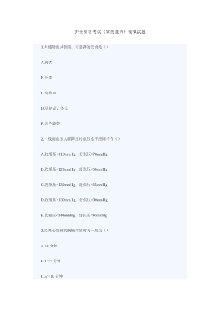 2025年护士资格考试《实践能力》模拟题
