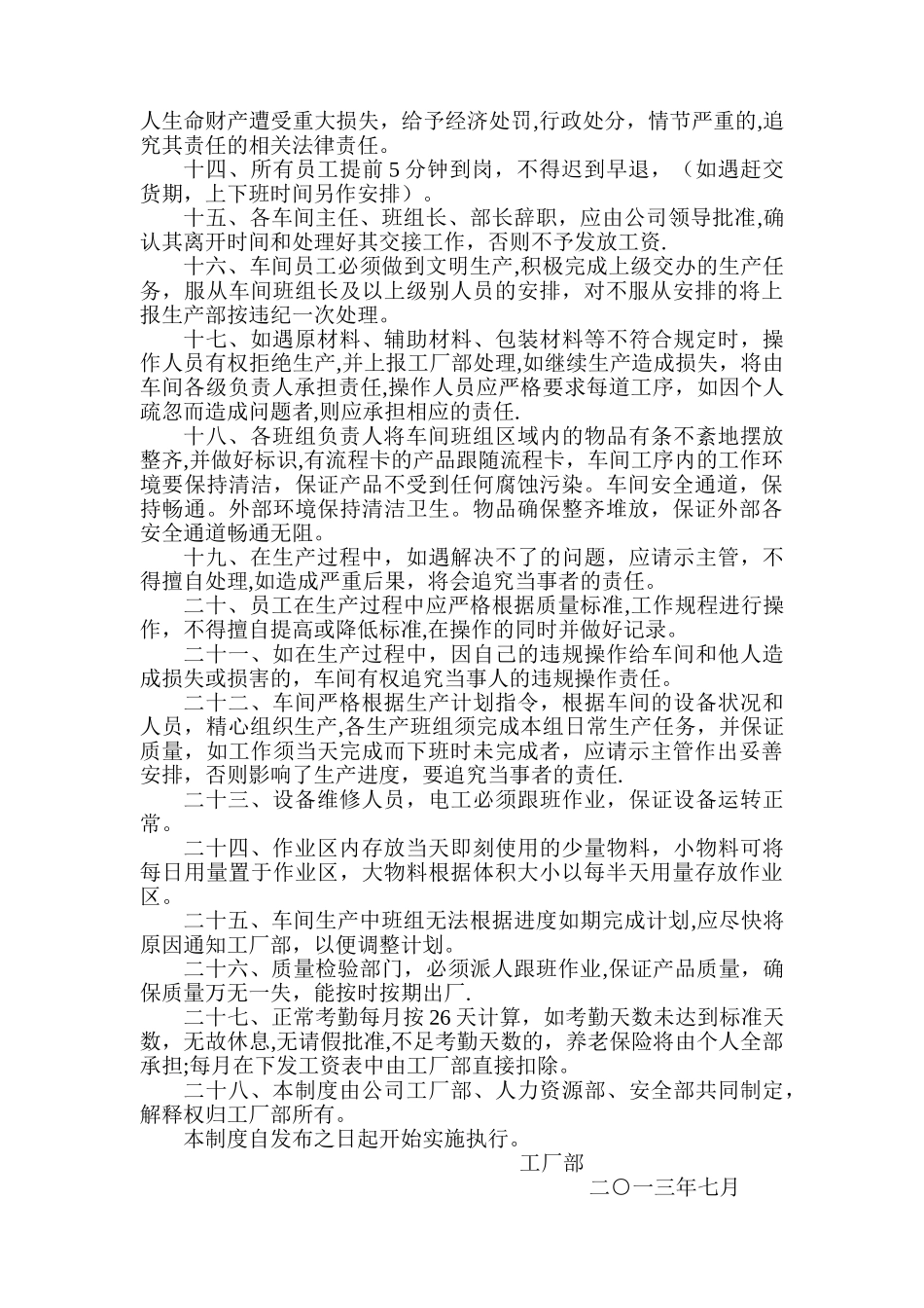 江苏康洁环境工程有限公司工厂部管理制度_第2页
