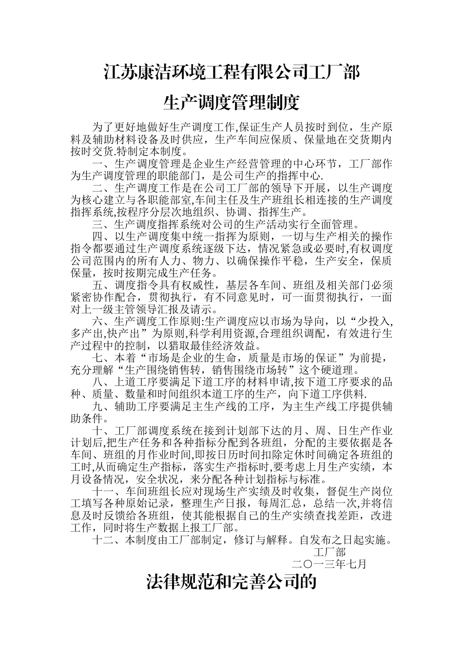 江苏康洁环境工程有限公司工厂部管理制度_第3页