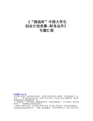 2025年创业竞赛讲座财务运作