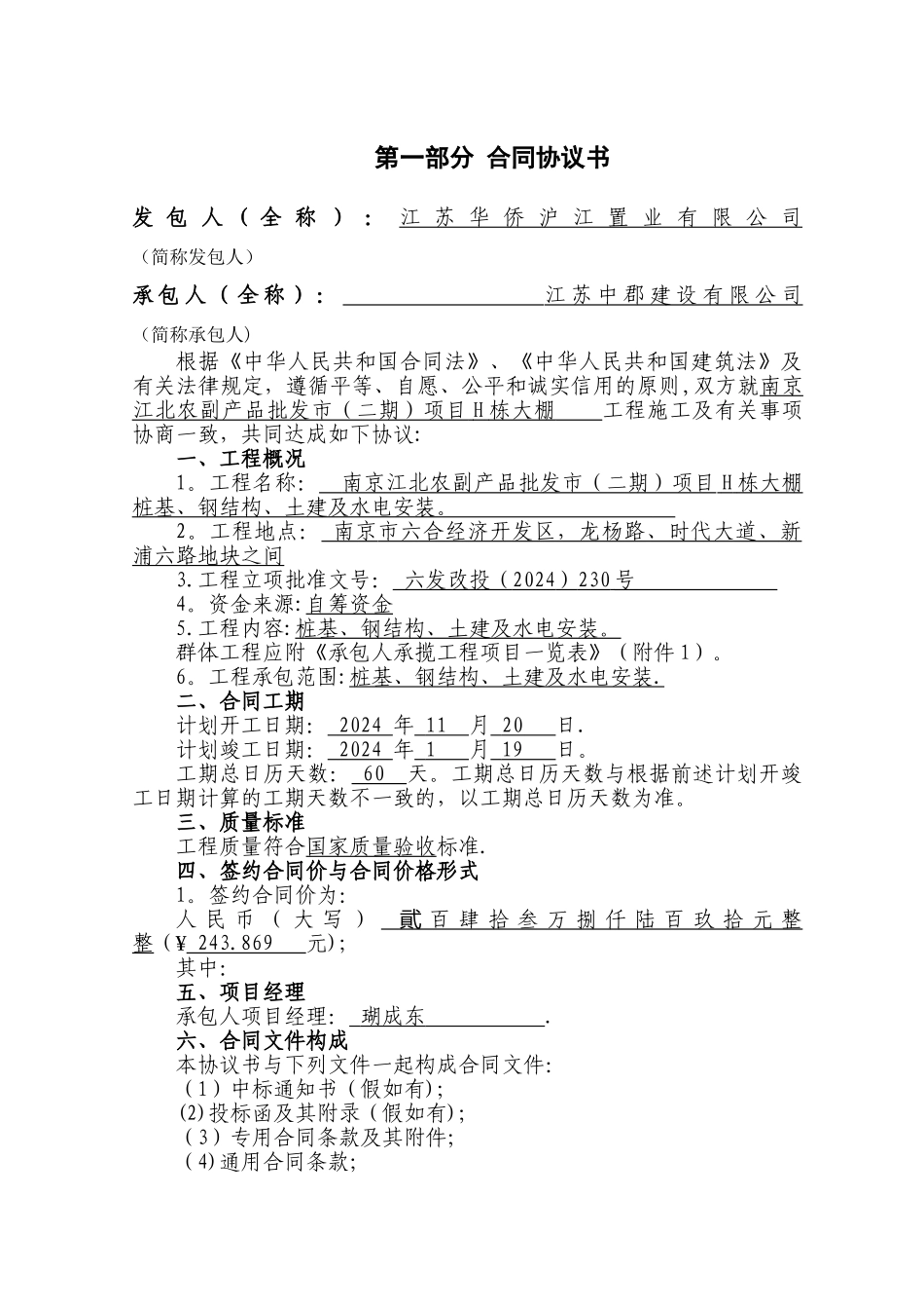 江苏建筑施工合同最新版._第2页