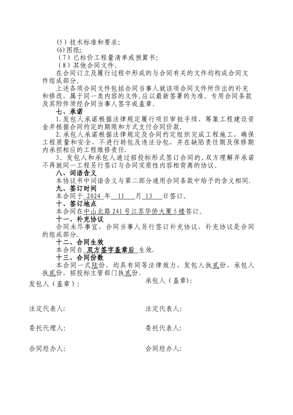 江苏建筑施工合同最新版._第3页