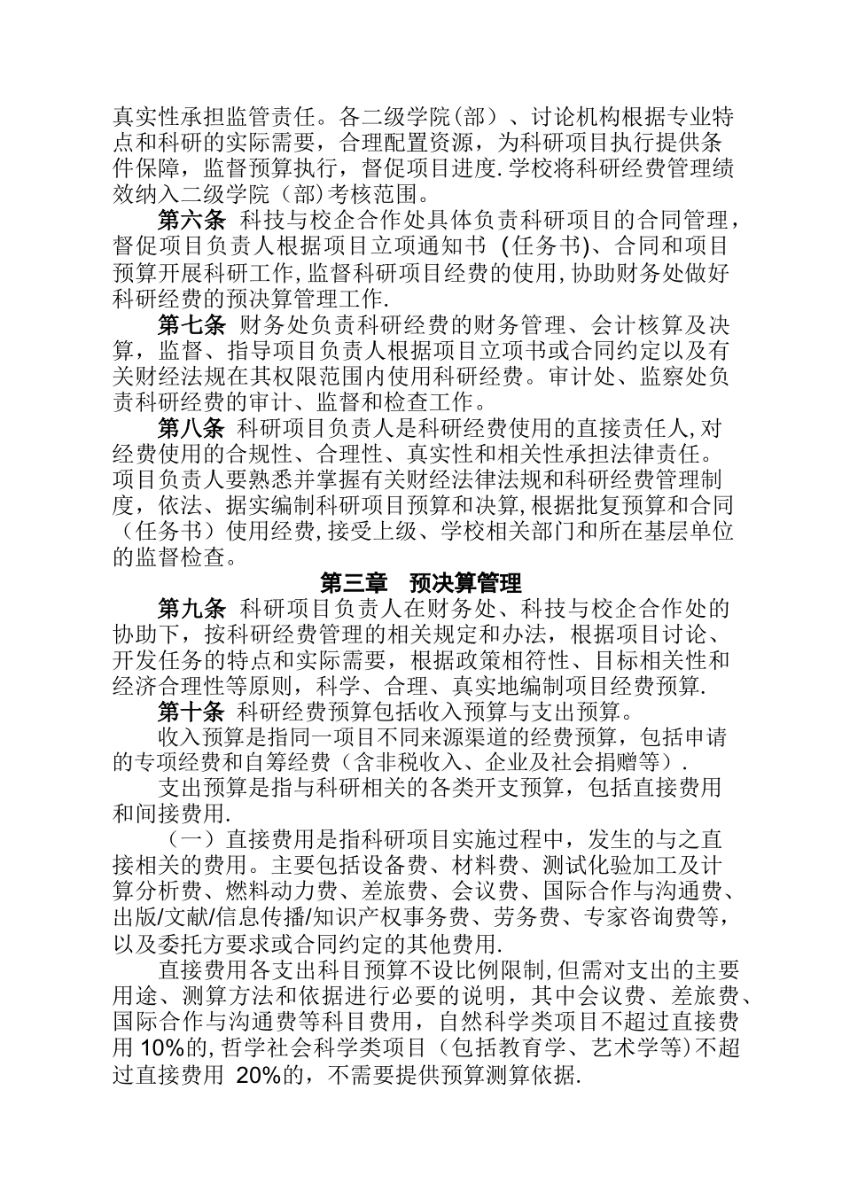 江苏建筑职业技术学院科研经费管理办法_第2页