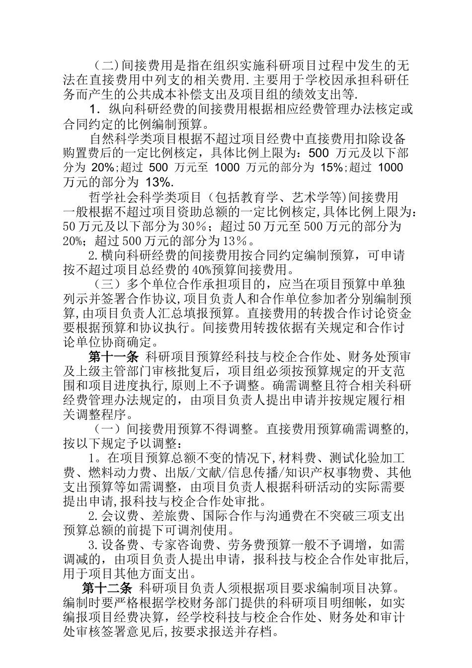 江苏建筑职业技术学院科研经费管理办法_第3页