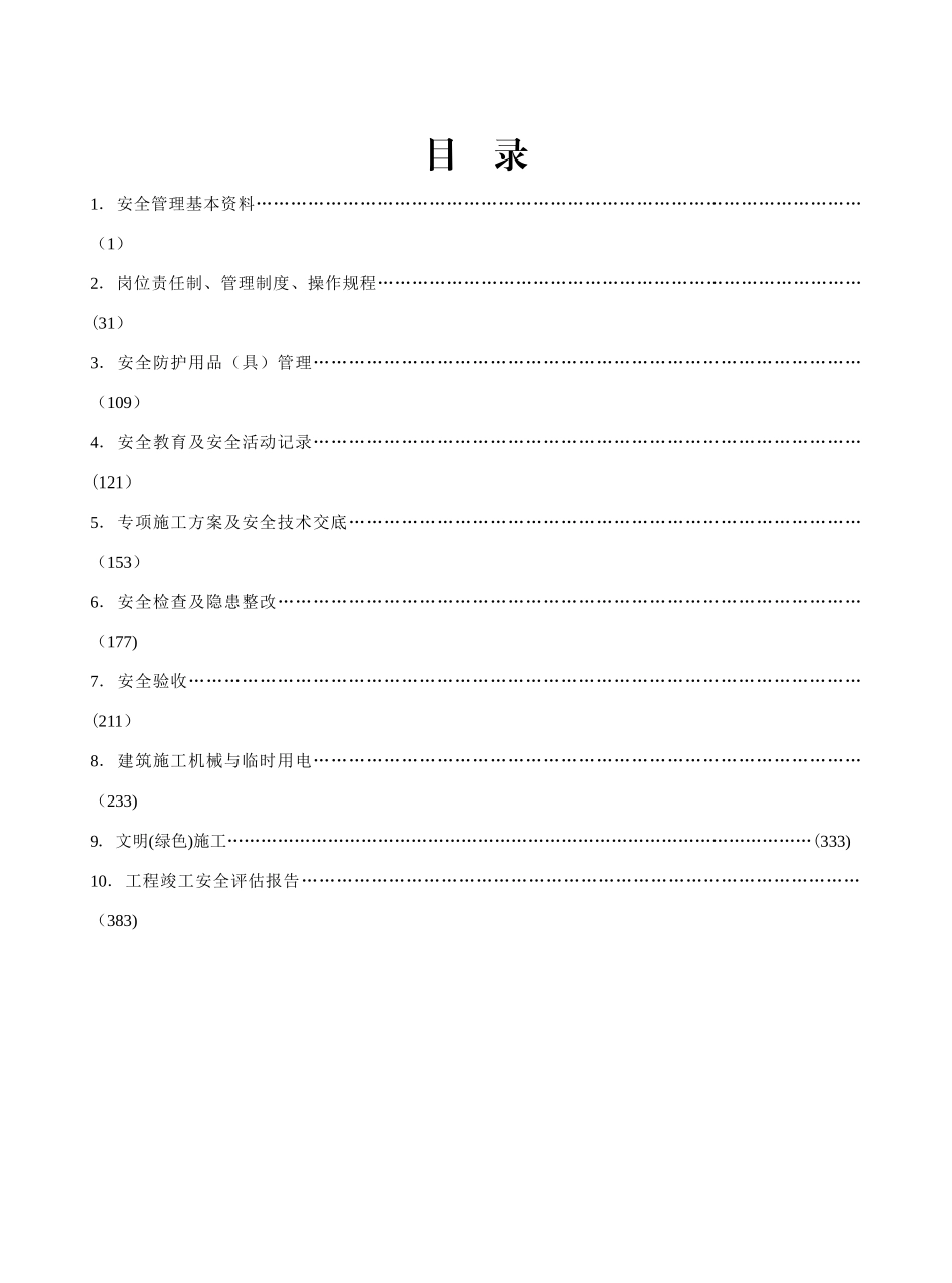 江苏建筑施工安全台账_第2页