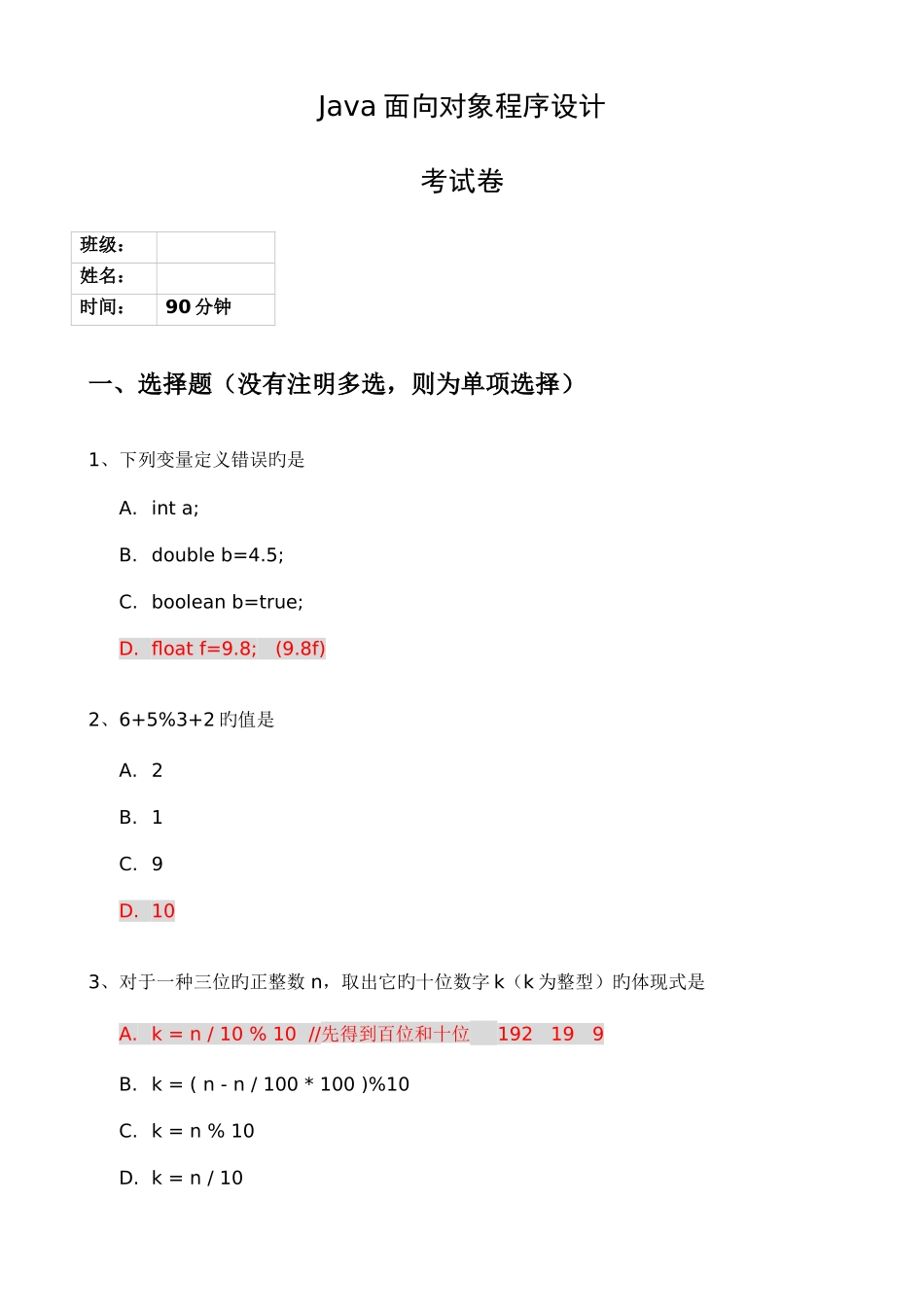 2025年Java笔试题答案_第1页