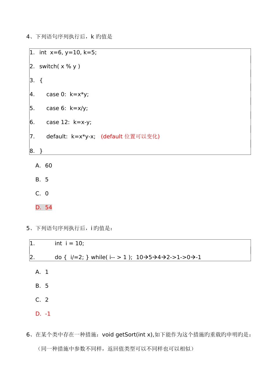 2025年Java笔试题答案_第2页