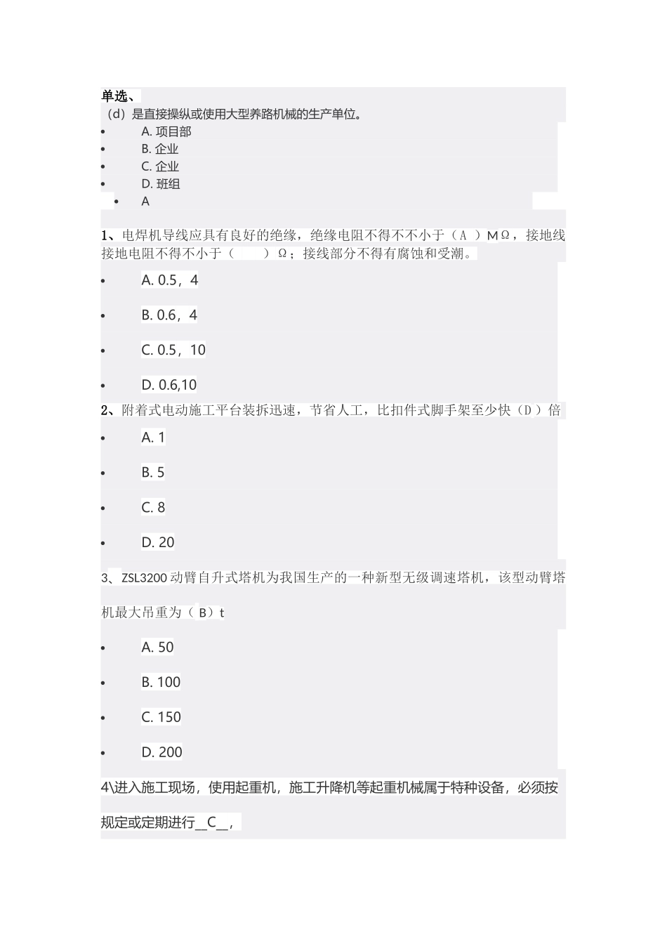 2025年机械员继续教育课后练习题_第1页