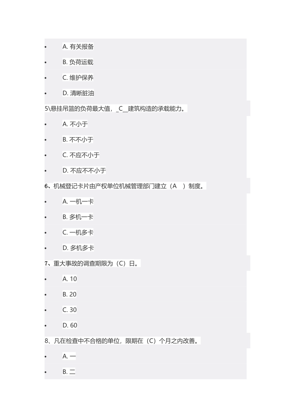 2025年机械员继续教育课后练习题_第2页