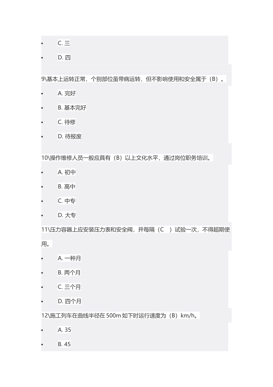 2025年机械员继续教育课后练习题_第3页