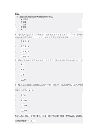 2025年机械员继续教育课后练习题