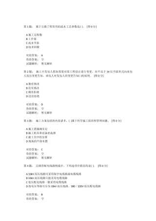 2025年5月19日一级建造师《公路工程管理与实务》作业题