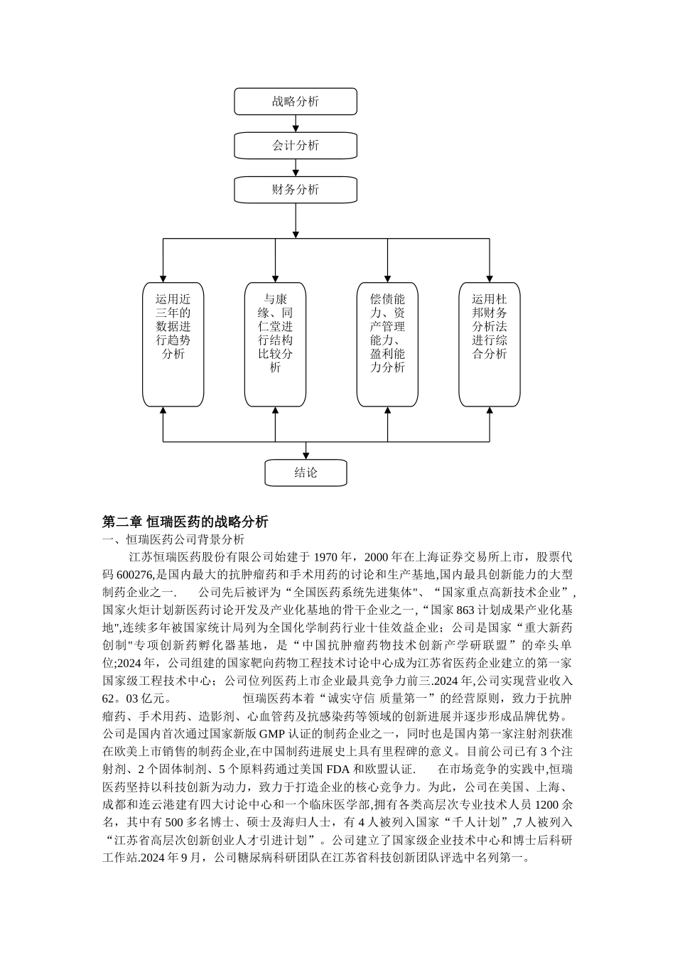 江苏恒瑞医药有限公司财务报表分析原版_第2页