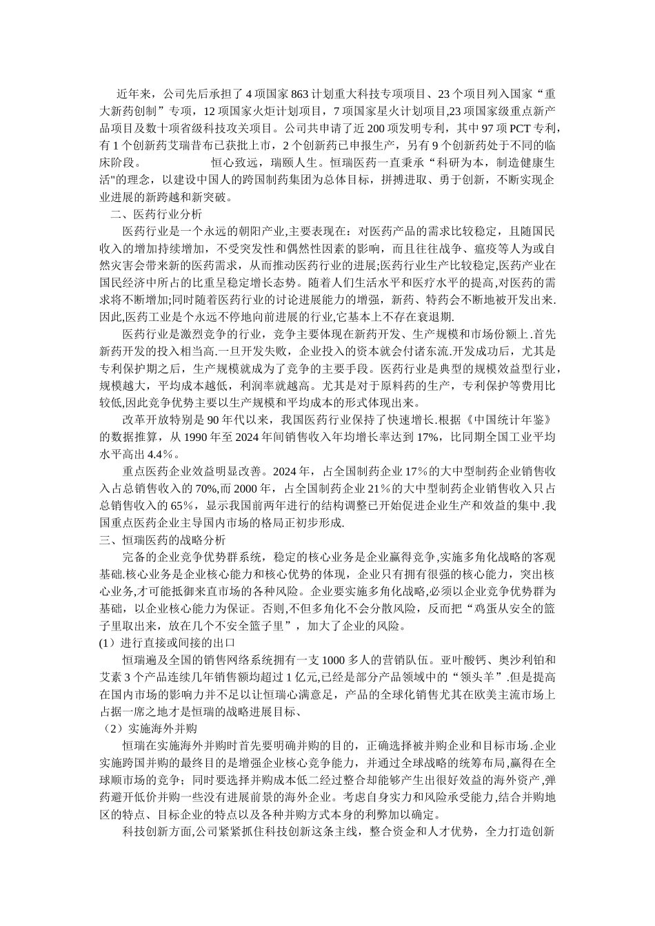 江苏恒瑞医药有限公司财务报表分析原版_第3页