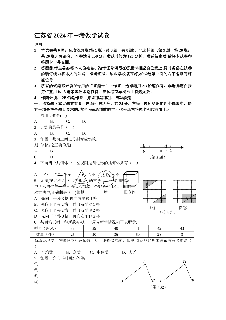 江苏扬州市中考数学试卷及答案_第1页