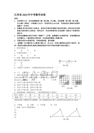 江苏扬州市中考数学试卷及答案