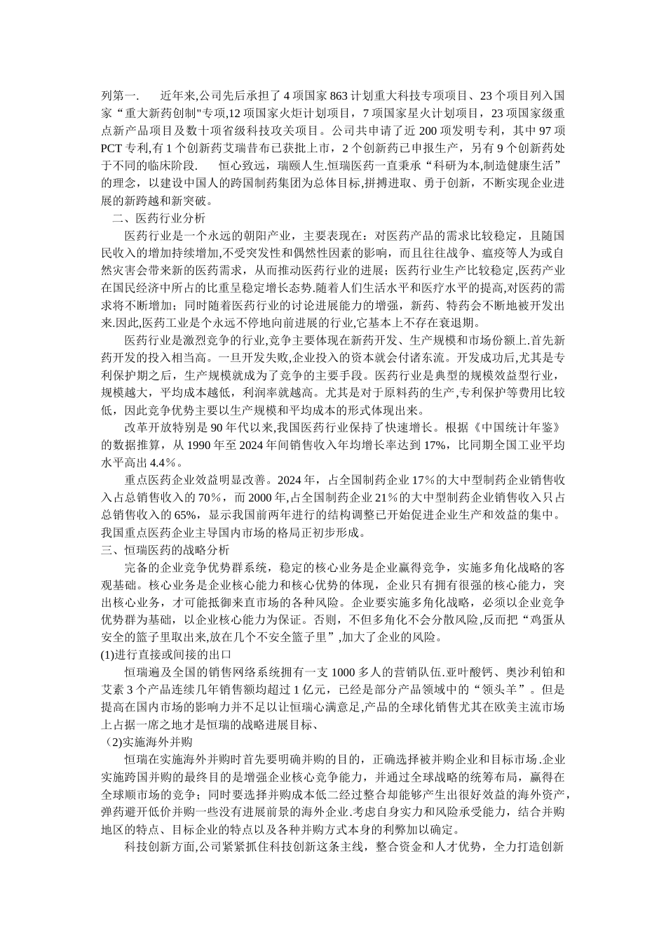江苏恒瑞医药有限公司财务报表分析1_第3页