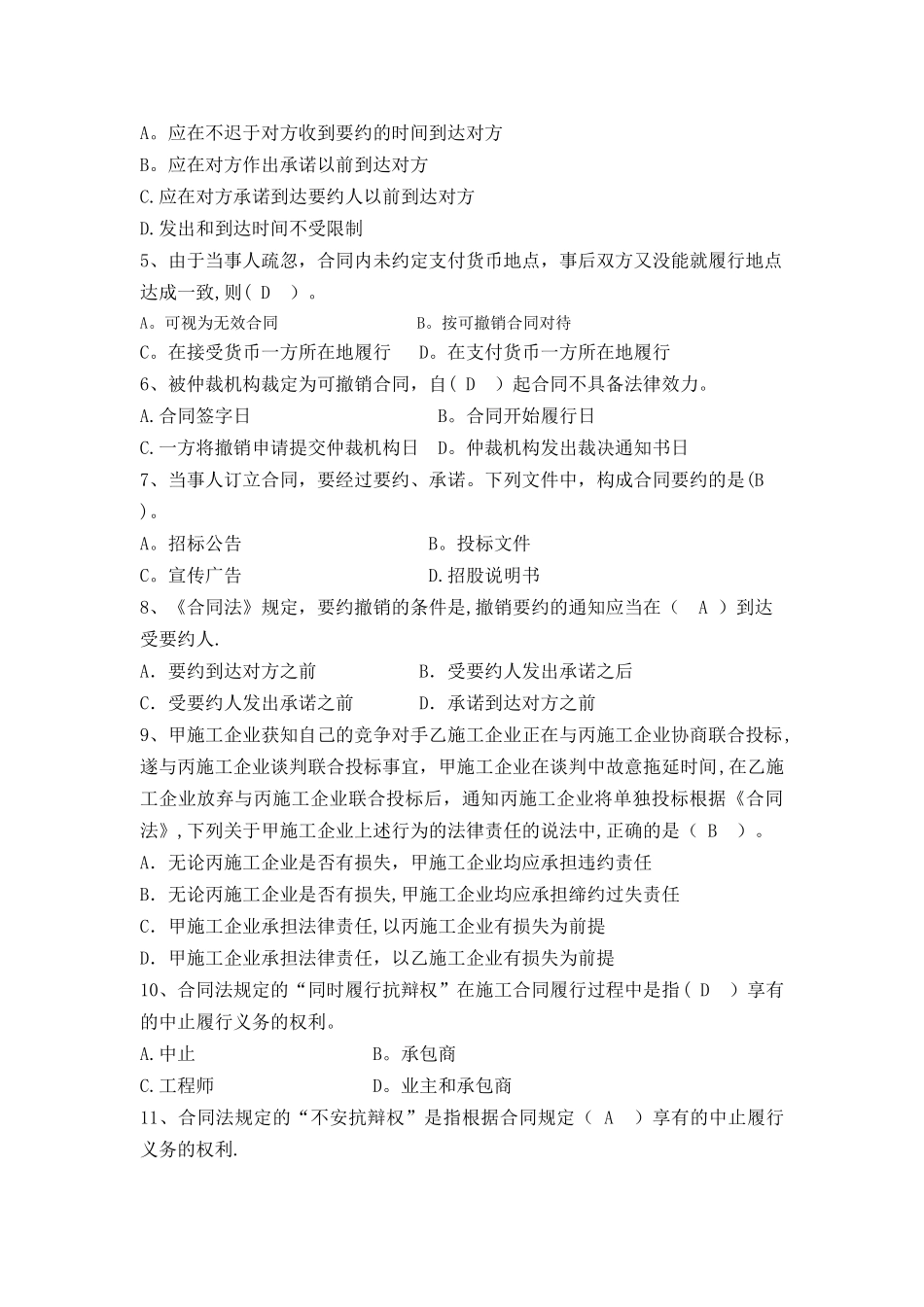 江苏开大工程建设合同管理形考1_第2页