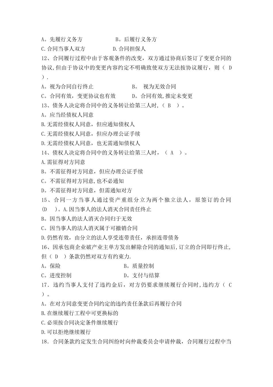 江苏开大工程建设合同管理形考1_第3页