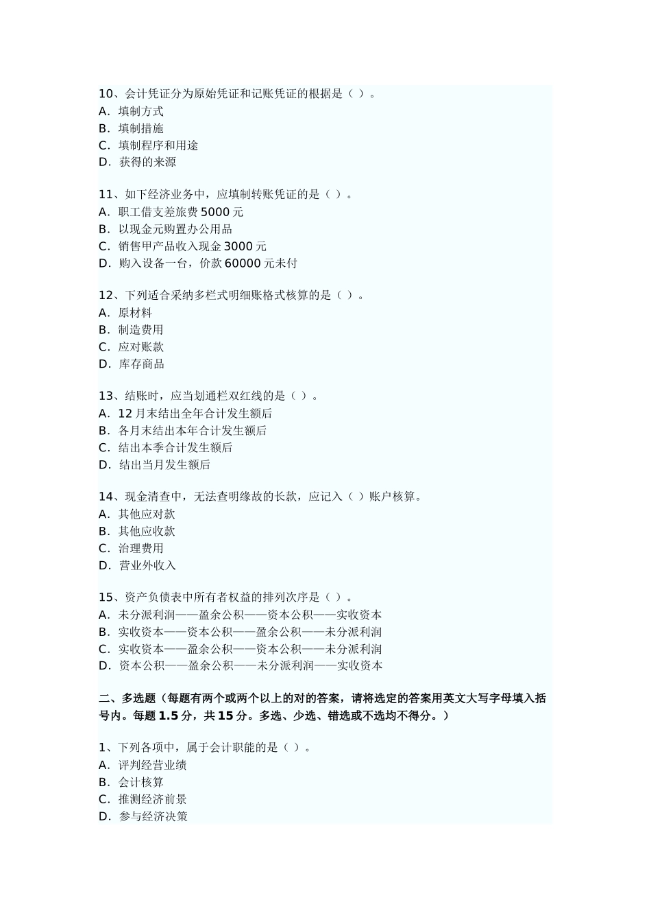 2025年X广东省会计从业资格考试《会计基础》考试真题试题与答案_第3页
