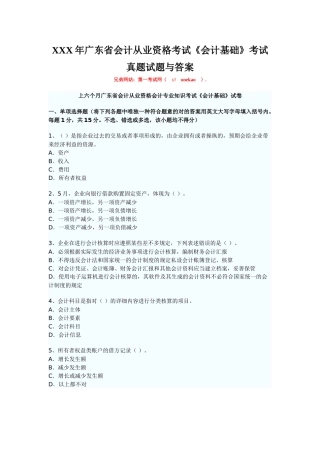 2025年X广东省会计从业资格考试《会计基础》考试真题试题与答案
