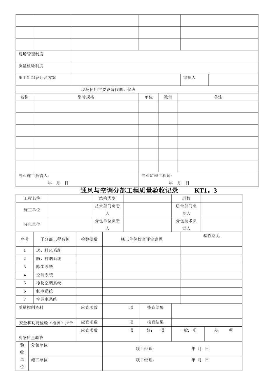 江苏暖通工程竣工验收表格_第2页