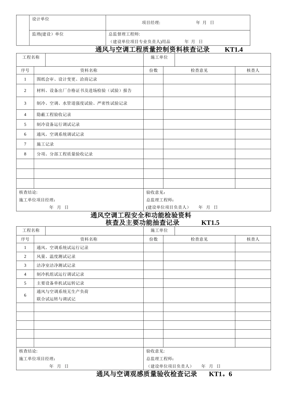 江苏暖通工程竣工验收表格_第3页