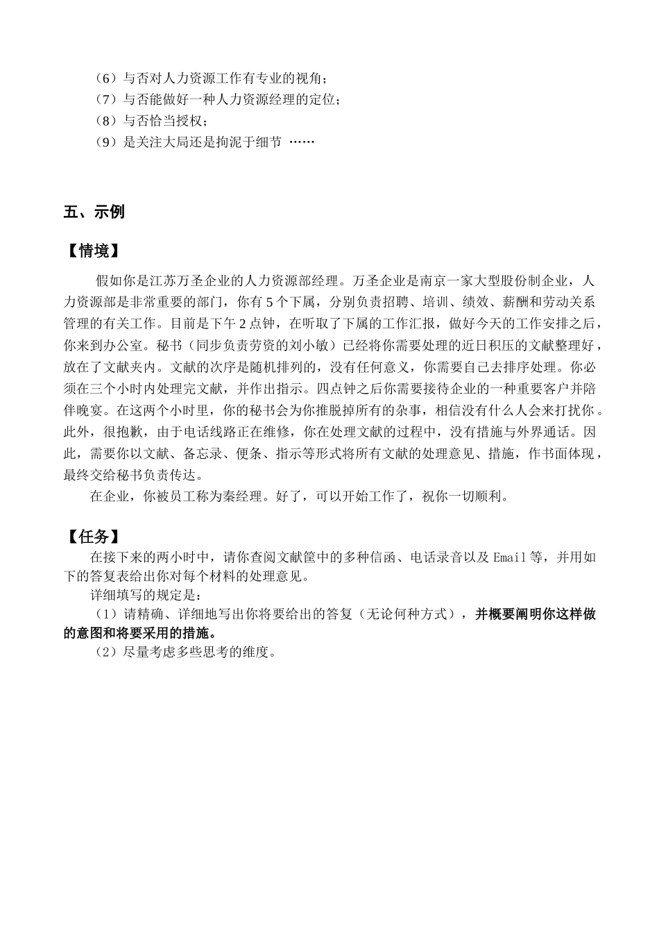 2025年企业人力资源管理师二级文件筐说明_第2页