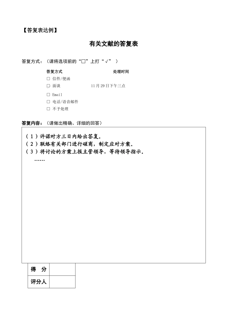 2025年企业人力资源管理师二级文件筐说明_第3页