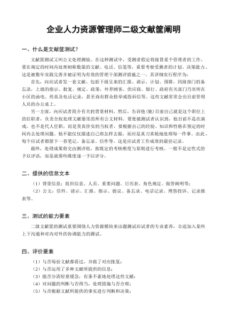 2025年企业人力资源管理师二级文件筐说明