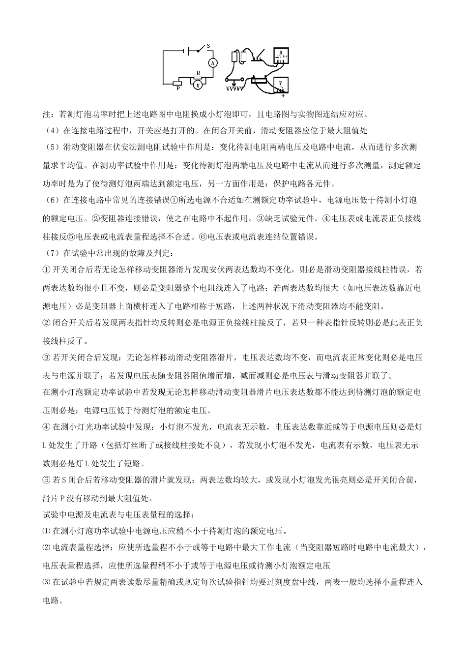 2025年备战中考物理热点考点12电学实验题专题突破含解析_第2页