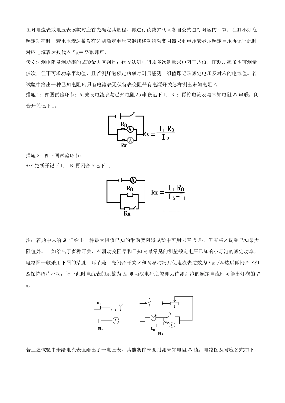 2025年备战中考物理热点考点12电学实验题专题突破含解析_第3页