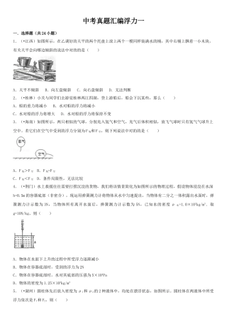 2025年中考真题汇编浮力