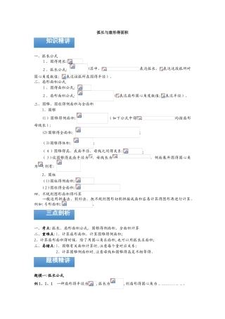 2025年苏科版九年级上册数学 第二章 弧长与扇形的面积 知识点与同步训练解析版