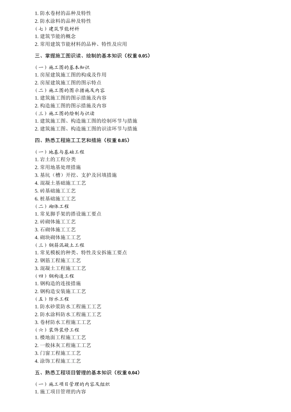 2025年建筑与市政工程施工现场专业人员考核评价_第3页