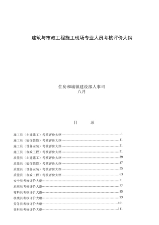 2025年建筑与市政工程施工现场专业人员考核评价